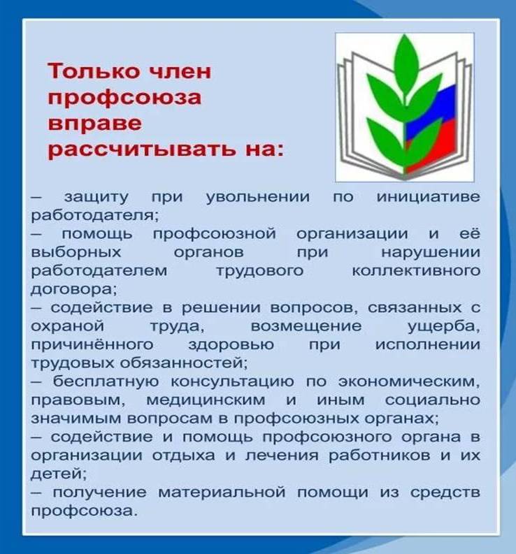 Новосибирский профсоюз работников образования